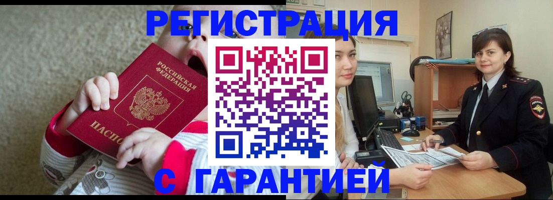 купить прописку в Болотном