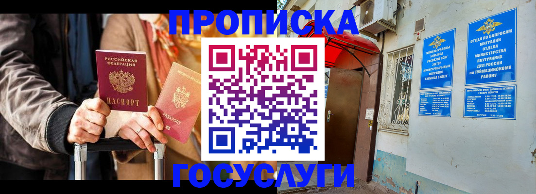 прописка гарантия в Болотном