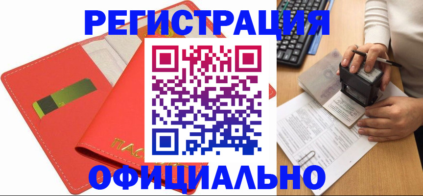 прописка паспорт в Болотном