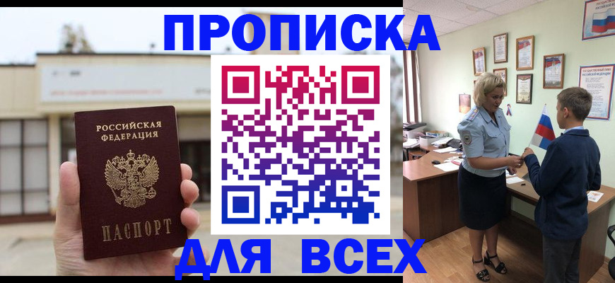 временная регистрация законно в Болотном